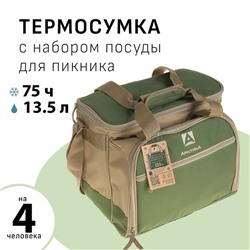 Термосумка "Арктика", с набором посуды для пикника на 4 человека, 13.5 л, 34 х 24 х 31 см