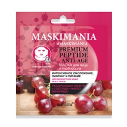 Белита Maskimania Premium Peptide Anti-Age Маска для лица и подбородка Интенсивное омоложение лифтинг и питание,1 шт