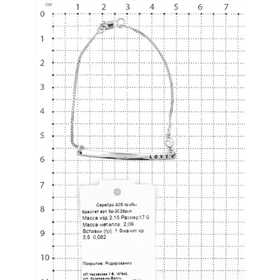 Браслет из серебра с фианитом родированный - Love 925 пробы Бр-2028ркл