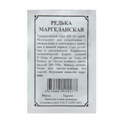 Семена Редька  "Маргеланская", 1 г