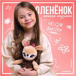 Мягкая игрушка «Олень», 8 х 40 х10 см