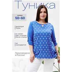 Туника 42329 (Васильковый)