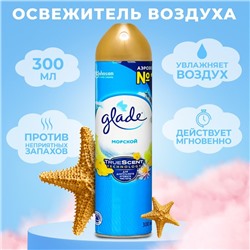 Освежитель воздуха Glade «Морской», 300 мл