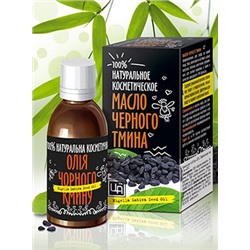 Натуральное косметическое масло Черного тмина натуральное (уц.)