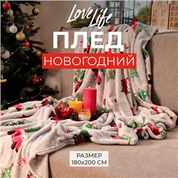 Новый год. Плед LoveLife "Новогоднее настроение" 180*200 см,100% п/э, велсофт 280 гр/м2