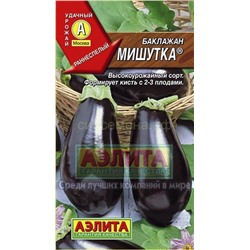 Баклажан Мишутка (Аэлита)