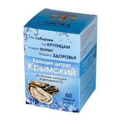 Кальций Крымский Морской + D3 (60 таб)