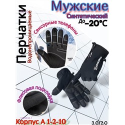 Перчатки мужские 1828838-1