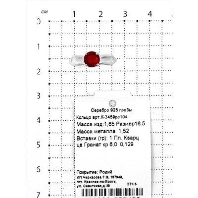 Серьги из серебра с пл.кварцем цв.гранат родированные 925 пробы С-3459рс104