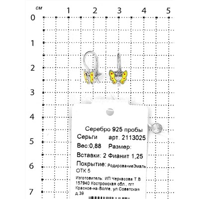 Серьги детские из серебра с эмалью родированные - Бабочки 925 пробы 2113025