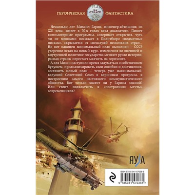 353307 Эксмо Валерий Большаков "Целитель. Пятилетку за три года!"