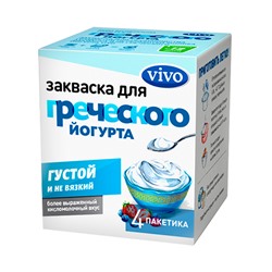 Закваска для греческого йогурта Vivo, 4 шт