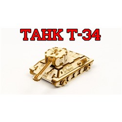 Конструктор "Танк Т-34"