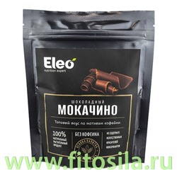 Шоколадный мокачино "Eleo"  150 гр дой пак  Специалист