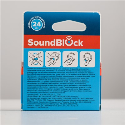 Силиконовые беруши "Soundblock Active Sport" 1 пара в упаковке