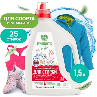 Гель для стирки спортивной одежды SYNERGETIC ACTIVE FRESH, 1,5 л (25 стирок)