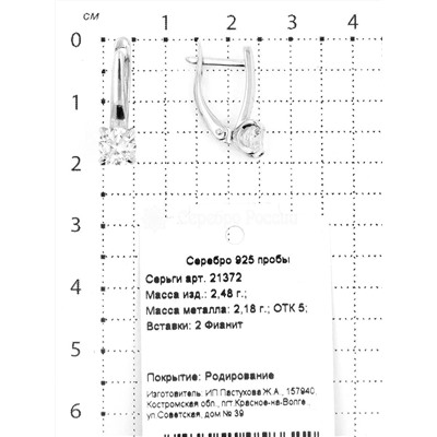 Серьги из серебра с фианитами родированные 925 пробы 21372