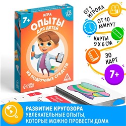 Настольная игра «Опыты для юных гениев. Своими руками», 30 карт, 7+