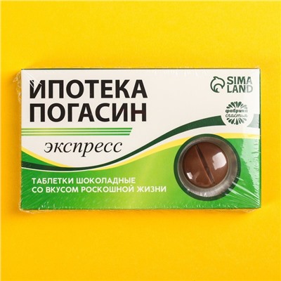 УЦЕНКА Шоколадные таблетки «Ипотека погасин», 24 г