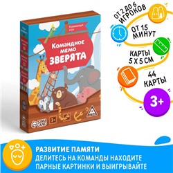 Настольная игра «Командное мемо. Зверята», 44 карты, 3+