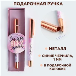 Ручка "Сияй ярче всех", металл, в футляре