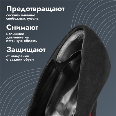 Пяткоудерживатели для обуви, с подпяточником, на клеевой основе, силиконовые, 14 × 8,5 см, пара, цвет прозрачный