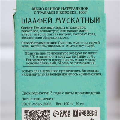 Набор натурального мыла "Эвкалипт, Можжевельник, Шалфей" 3х100 г Добропаровъ