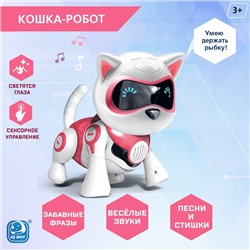 Робот кот «Джесси» IQ BOT, интерактивный: сенсорный, свет, звук, музыкальный, танцующий, на аккумуляторе, на русском языке, розовый