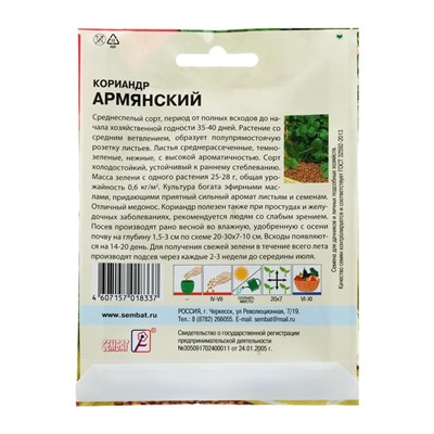 Семена ХХХL Кориандр "Армянский", 20 г