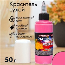 Сухой краситель-распылитель "Фанси", розовый, 50 г