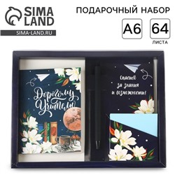 Набор «Дорогому учителю»: ежедневник А6, 64 листа, блок с липким слоем и ручка