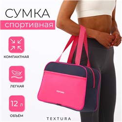 Сумка спортивная женская, TEXTURA, маленький размер, цвет серый/розовый