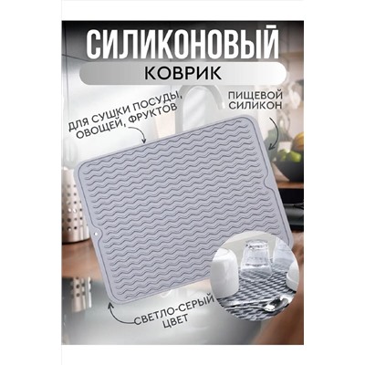 Коврик для сушки посуды 83346 НАТАЛИ #978087