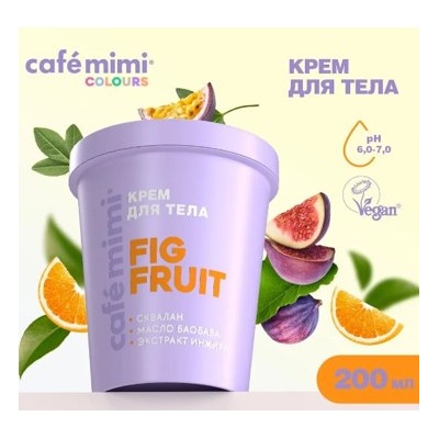 CAFE MIMI CLS Крем для тела Fig Fruit 200 мл 562525