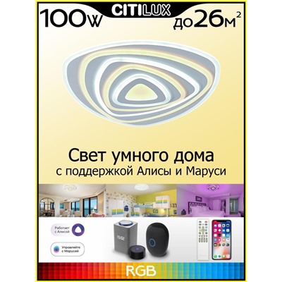 Citilux Триест Смарт CL737A35E RGB Умная люстра