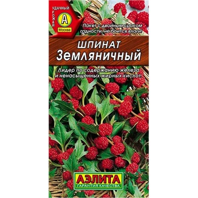 Шпинат Земляничный(Малина) Аэлита