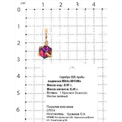 Подвеска из золочёного серебра с кристаллом Swarovski мистик зелёный 925 пробы 0044п-001vmз