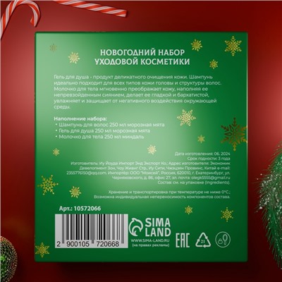 Новый год. Новогодний подарочный набор косметики «Новогодние огни», с ароматом миндаля и мяты. Зеленая серия