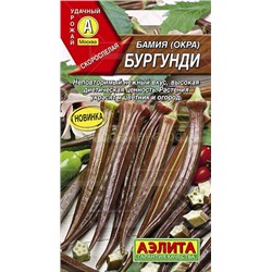 Бамия Бургунди (Аэлита)