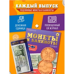 W0516  Комплект Монеты и банкноты из 4 х журналов