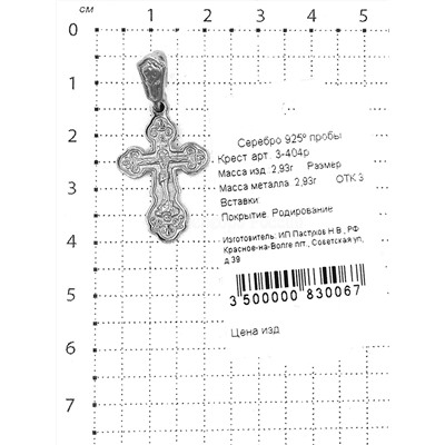 Крест из серебра родированный - 3,5 см 925 пробы 3-404р