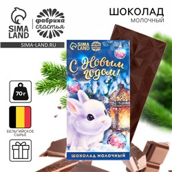 Подарочный молочный шоколад «С новым годом», 70 г.