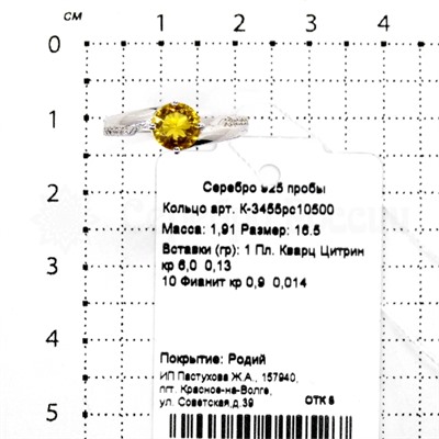 Кольцо из серебра с кварцем цитрин и фианитами родированное 925 пробы К-3455рс10500