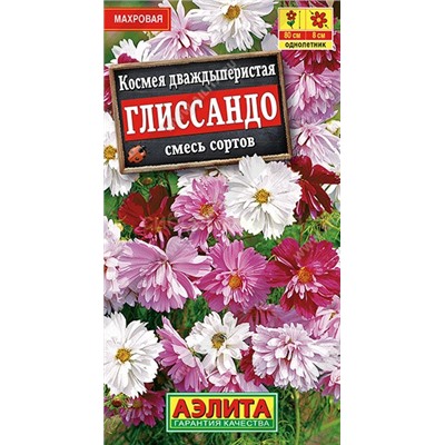 Космея Глиссандо смесь (Аэлита)