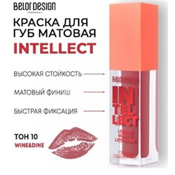 BelorDesign Intellect Тинт-краска для губ матовая тон 10 Винный