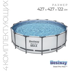 Бассейн каркасный Steel Pro Max, 427 х 122, фильтр-насос (220-240В), лестница, тент, 5612Х Bestway