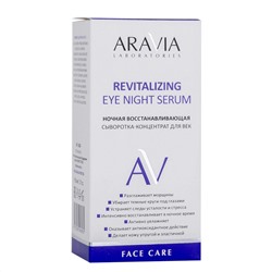 ARAVIA Laboratories Ночная восстанавливающая сыворотка-концентрат для век / Revitalizing Eye Night Serum, 30 мл