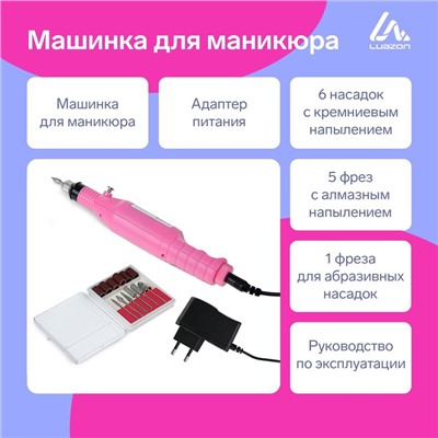 Аппарат для маникюра Luazon LMH-01, 6 насадок, 5 Вт, 3000-15000 об/мин, розовый