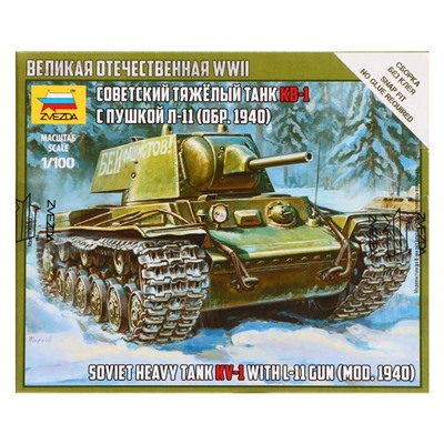 Сборная модель «Советский тяжёлый танк КВ-1. Образец 1940 г.», Звезда, 1:100, (6141)