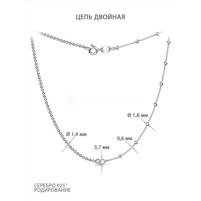 Цепь двойная из серебра родированная - 45 см 6401R030L45